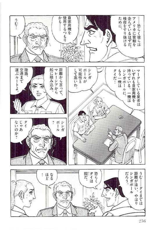 ゴルゴ13 - 第143話 - Page 255