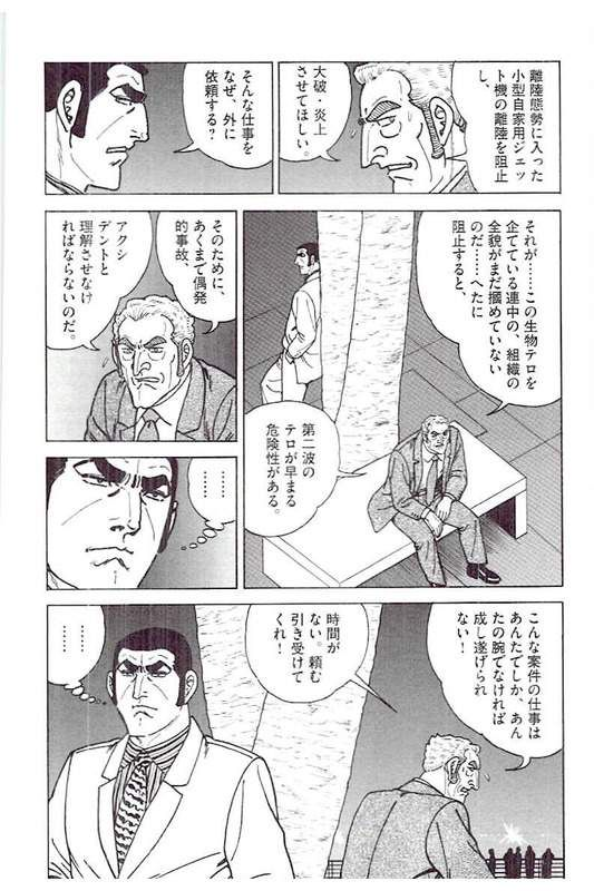 ゴルゴ13 - 第143話 - Page 261