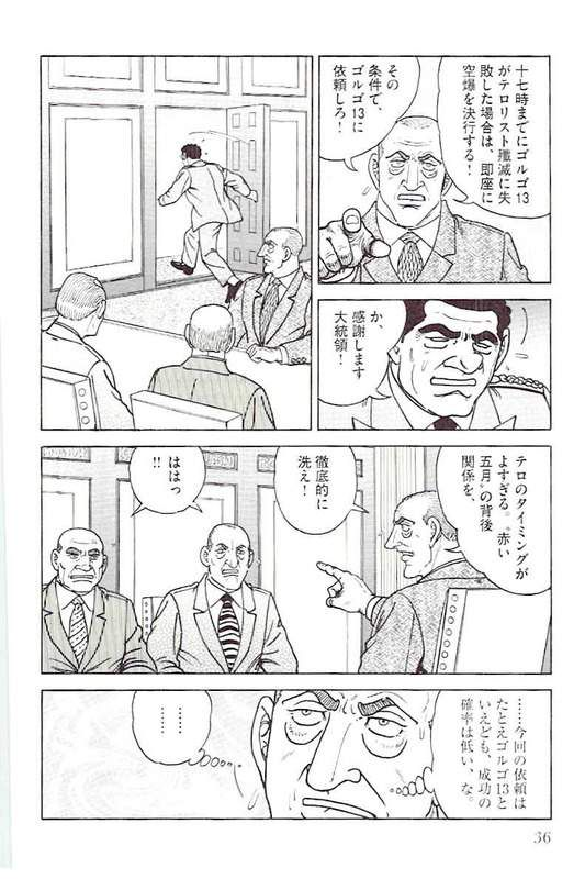 ゴルゴ13 - 第143話 - Page 35