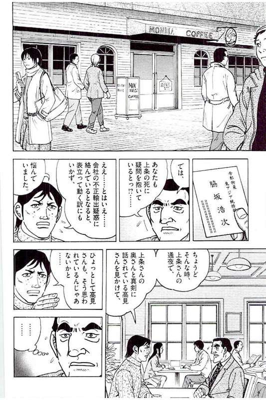 ゴルゴ13 - 第144話 - Page 107