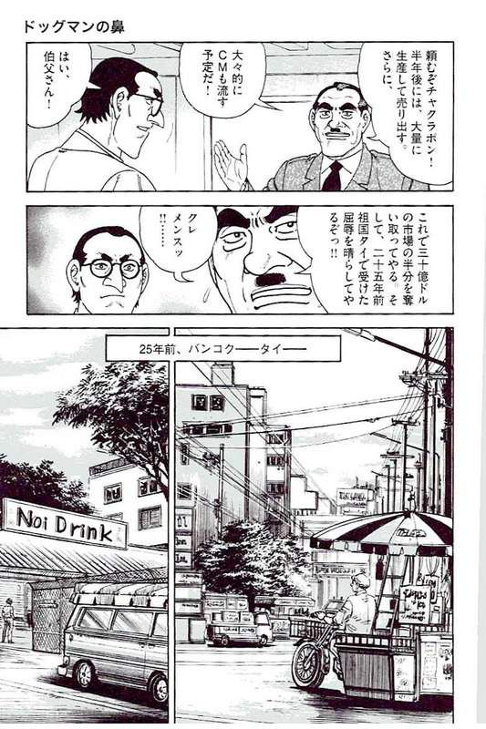 ゴルゴ13 - 第144話 - Page 12