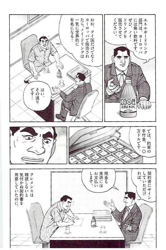 ゴルゴ13 - 第144話 - Page 13