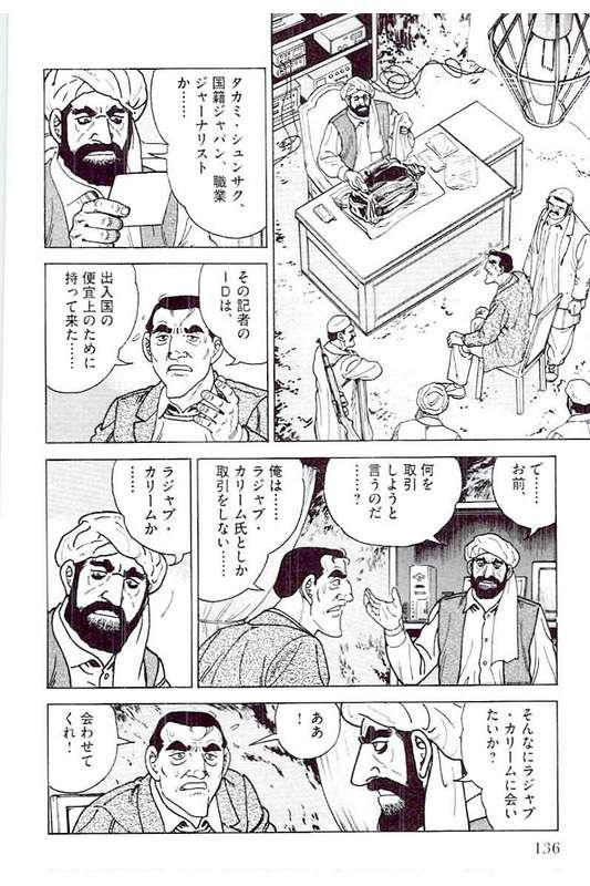 ゴルゴ13 - 第144話 - Page 137