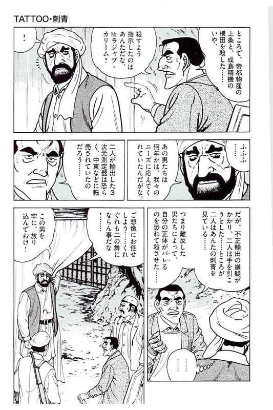 ゴルゴ13 - 第144話 - Page 140