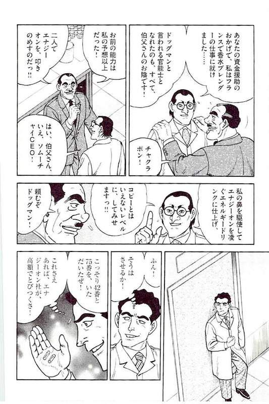 ゴルゴ13 - 第144話 - Page 15