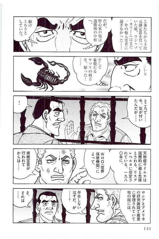 ゴルゴ13 - 第144話 - Page 145