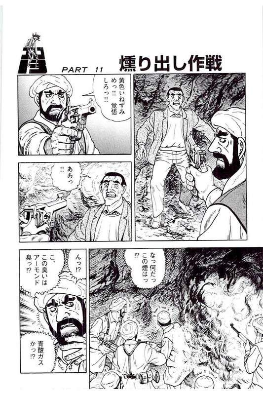 ゴルゴ13 - 第144話 - Page 155