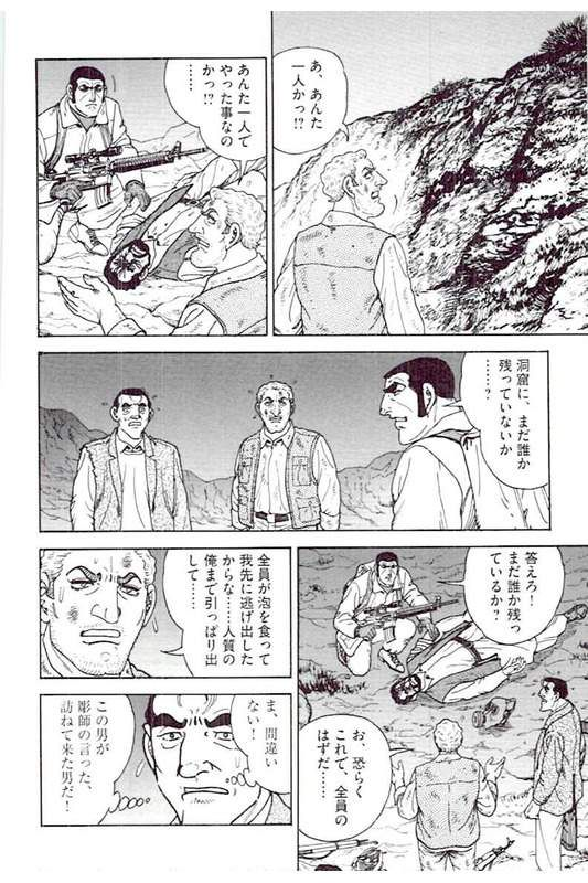 ゴルゴ13 - 第144話 - Page 165