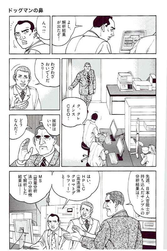 ゴルゴ13 - 第144話 - Page 18