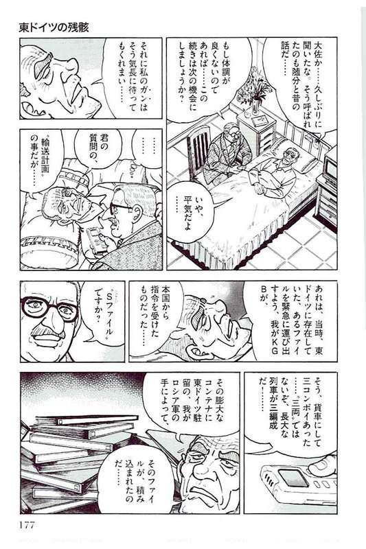 ゴルゴ13 - 第144話 - Page 178