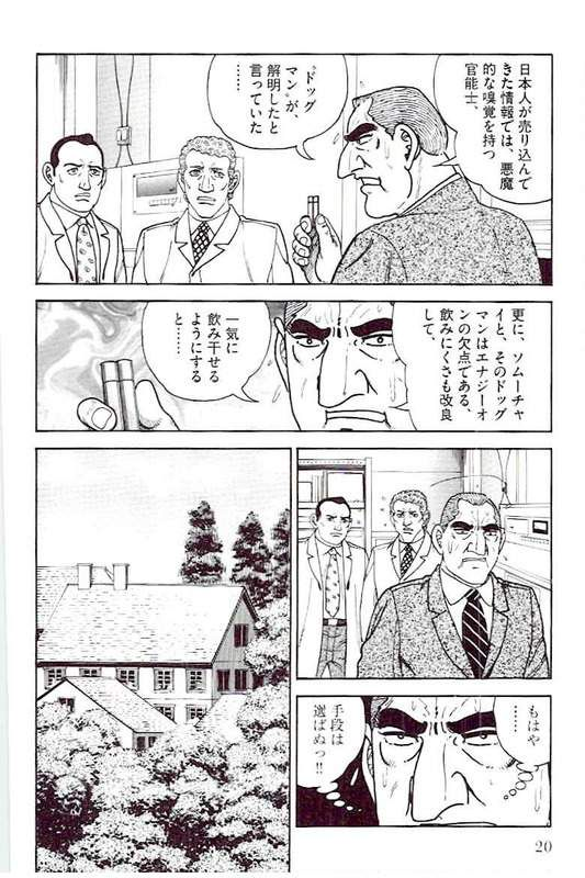 ゴルゴ13 - 第144話 - Page 21