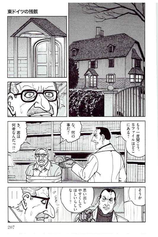 ゴルゴ13 - 第144話 - Page 208