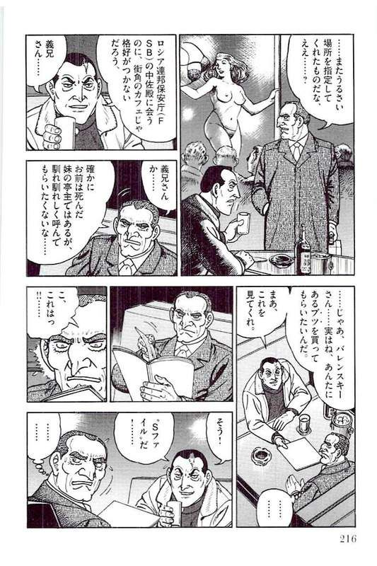 ゴルゴ13 - 第144話 - Page 217