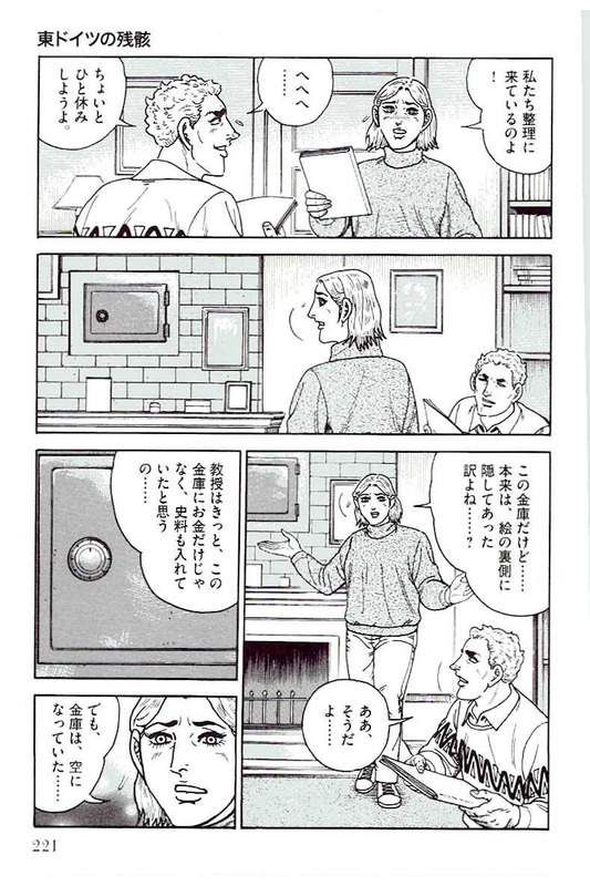 ゴルゴ13 - 第144話 - Page 222