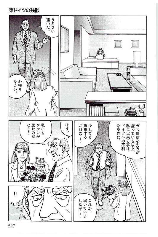 ゴルゴ13 - 第144話 - Page 228