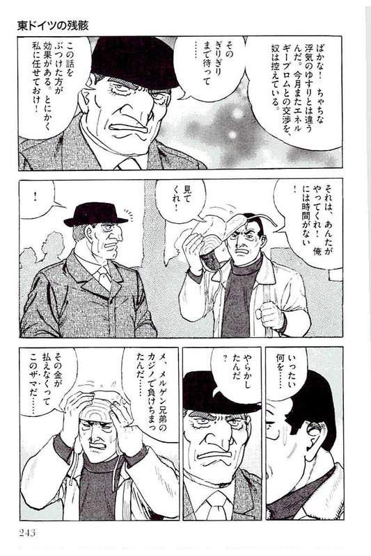 ゴルゴ13 - 第144話 - Page 244