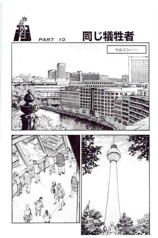 ゴルゴ13 - 第144話 - Page 247