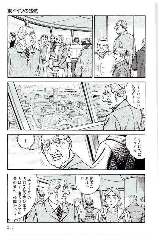 ゴルゴ13 - 第144話 - Page 248