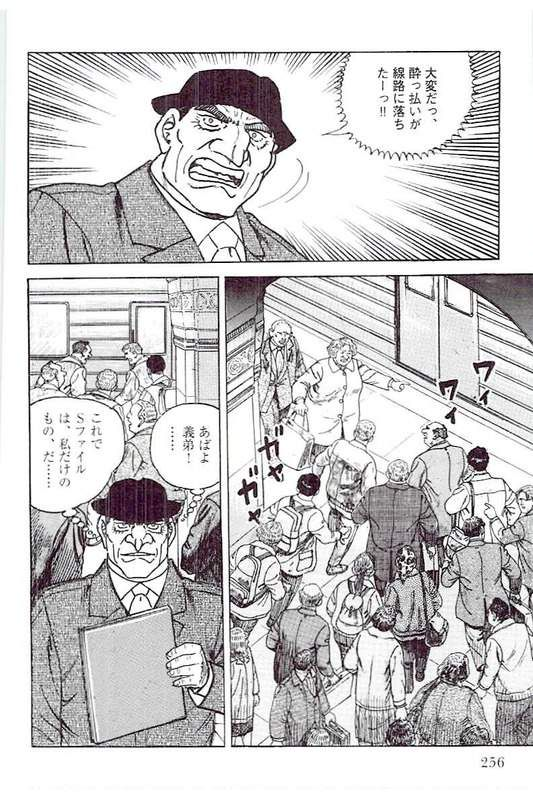 ゴルゴ13 - 第144話 - Page 257