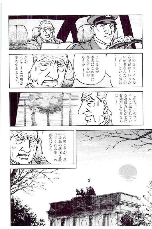 ゴルゴ13 - 第144話 - Page 259