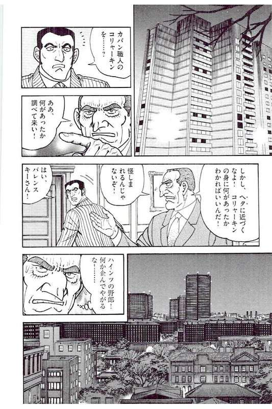 ゴルゴ13 - 第144話 - Page 271