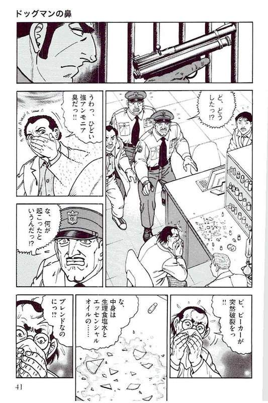 ゴルゴ13 - 第144話 - Page 42