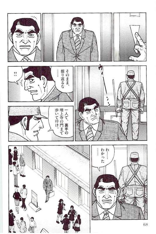 ゴルゴ13 - 第144話 - Page 69