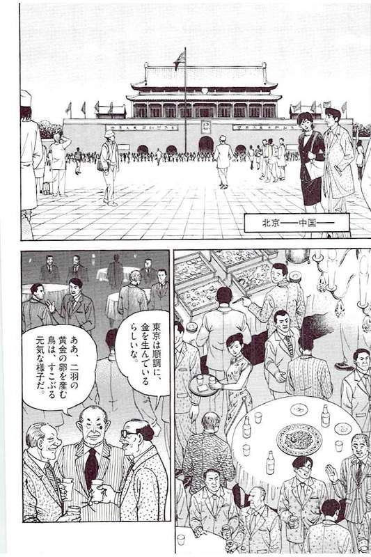 ゴルゴ13 - 第144話 - Page 77