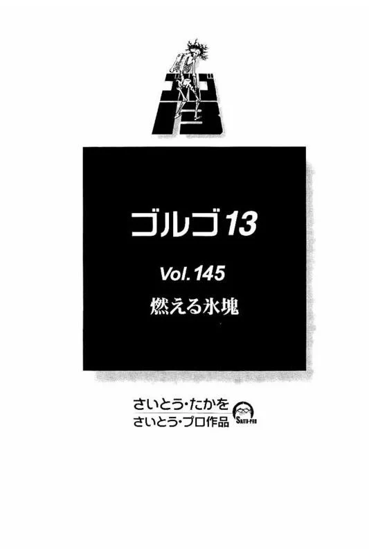 ゴルゴ13 - 第145話 - Page 2