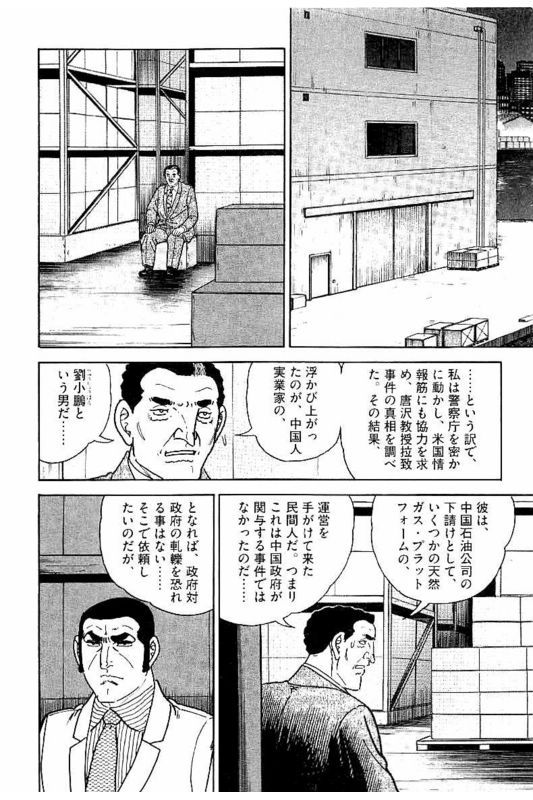 ゴルゴ13 - 第145話 - Page 151