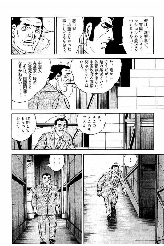 ゴルゴ13 - 第145話 - Page 153