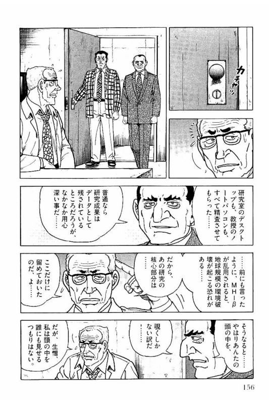 ゴルゴ13 - 第145話 - Page 155