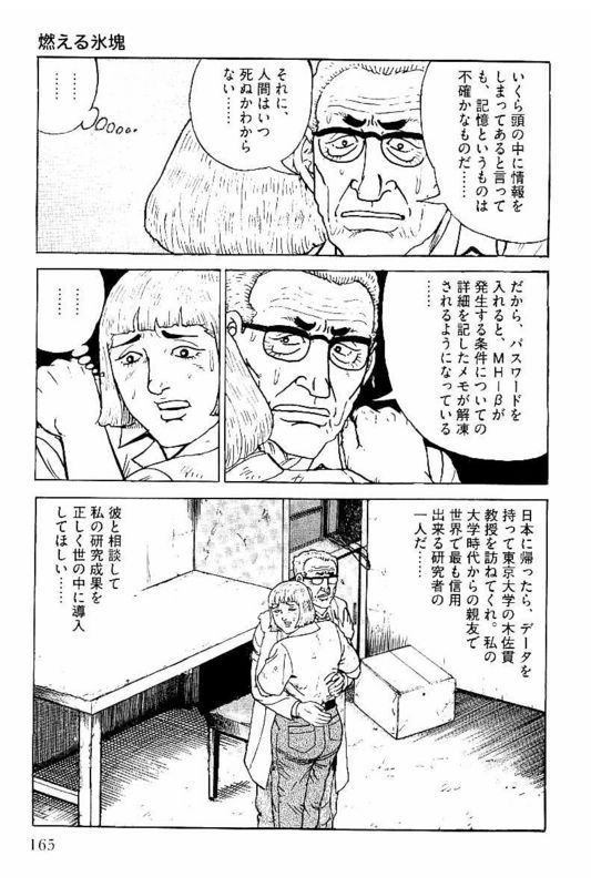 ゴルゴ13 - 第145話 - Page 164