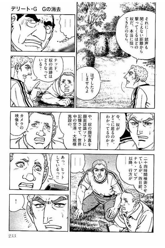 ゴルゴ13 - 第145話 - Page 232