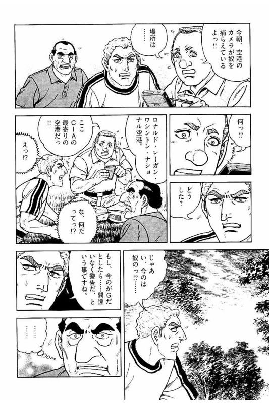 ゴルゴ13 - 第145話 - Page 233