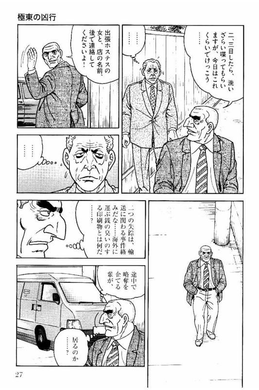 ゴルゴ13 - 第145話 - Page 26