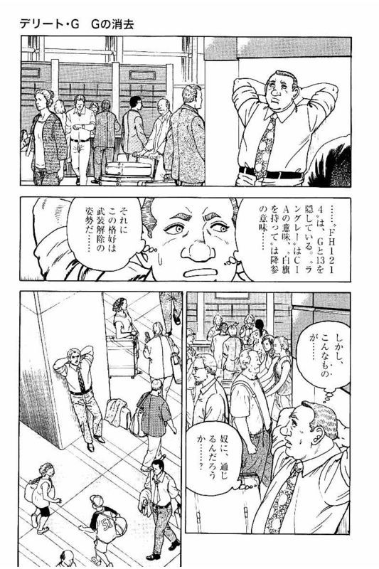 ゴルゴ13 - 第145話 - Page 268