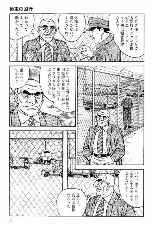 ゴルゴ13 - 第145話 - Page 30