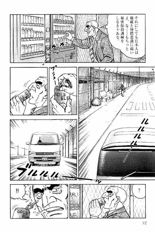 ゴルゴ13 - 第145話 - Page 31