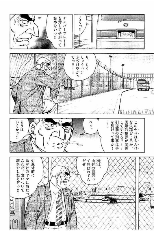 ゴルゴ13 - 第145話 - Page 33