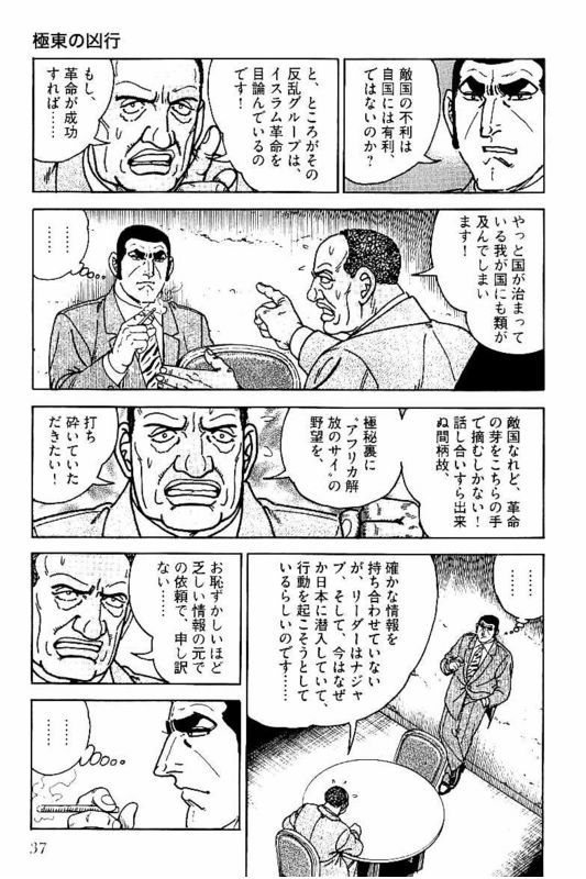 ゴルゴ13 - 第145話 - Page 36