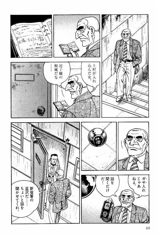 ゴルゴ13 - 第145話 - Page 39