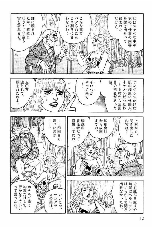 ゴルゴ13 - 第145話 - Page 41