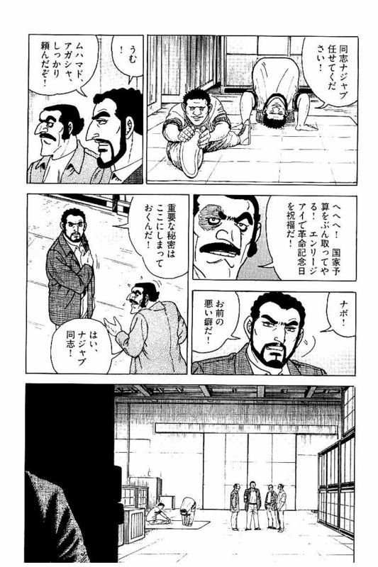 ゴルゴ13 - 第145話 - Page 51