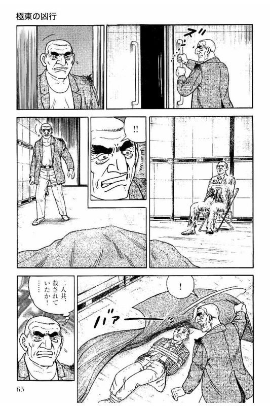 ゴルゴ13 - 第145話 - Page 64