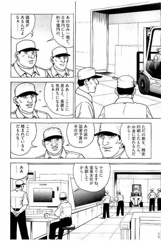 ゴルゴ13 - 第145話 - Page 75