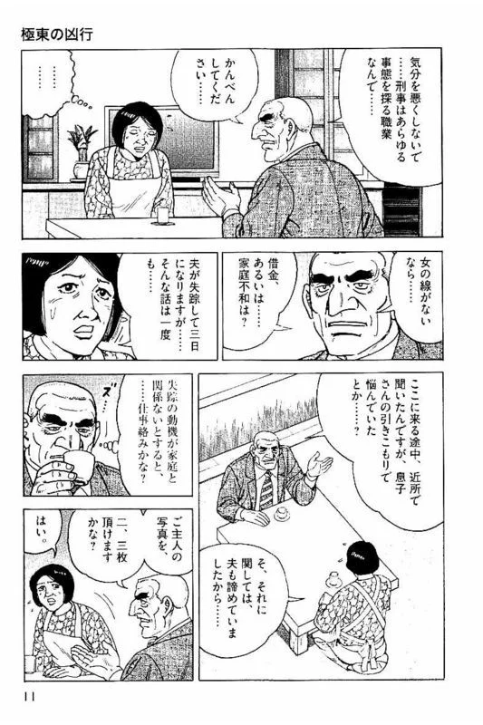 ゴルゴ13 - 第145話 - Page 10