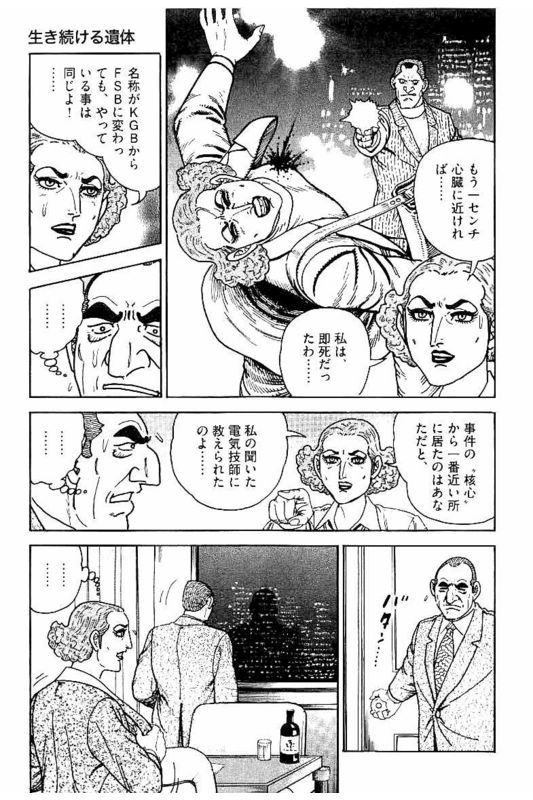 ゴルゴ13 - 第146話 - Page 140