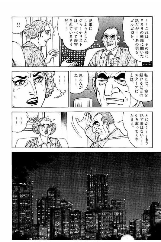 ゴルゴ13 - 第146話 - Page 157