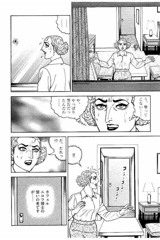 ゴルゴ13 - 第146話 - Page 161